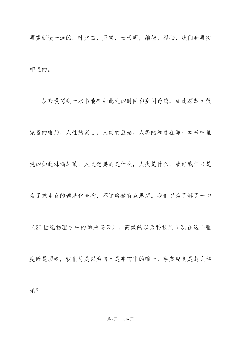 2024三体读后感_1_第2页