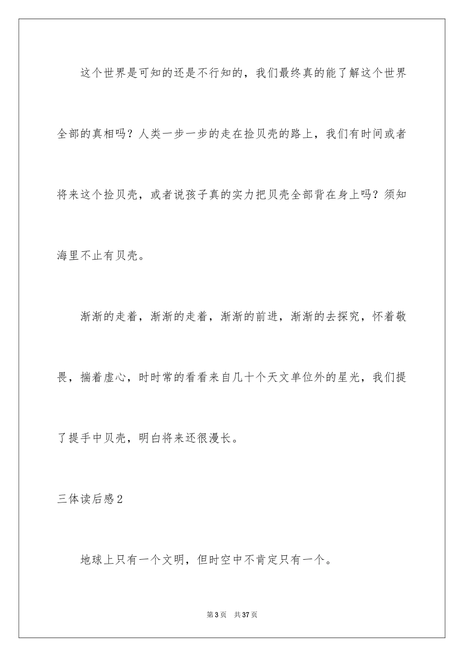 2024三体读后感_1_第3页