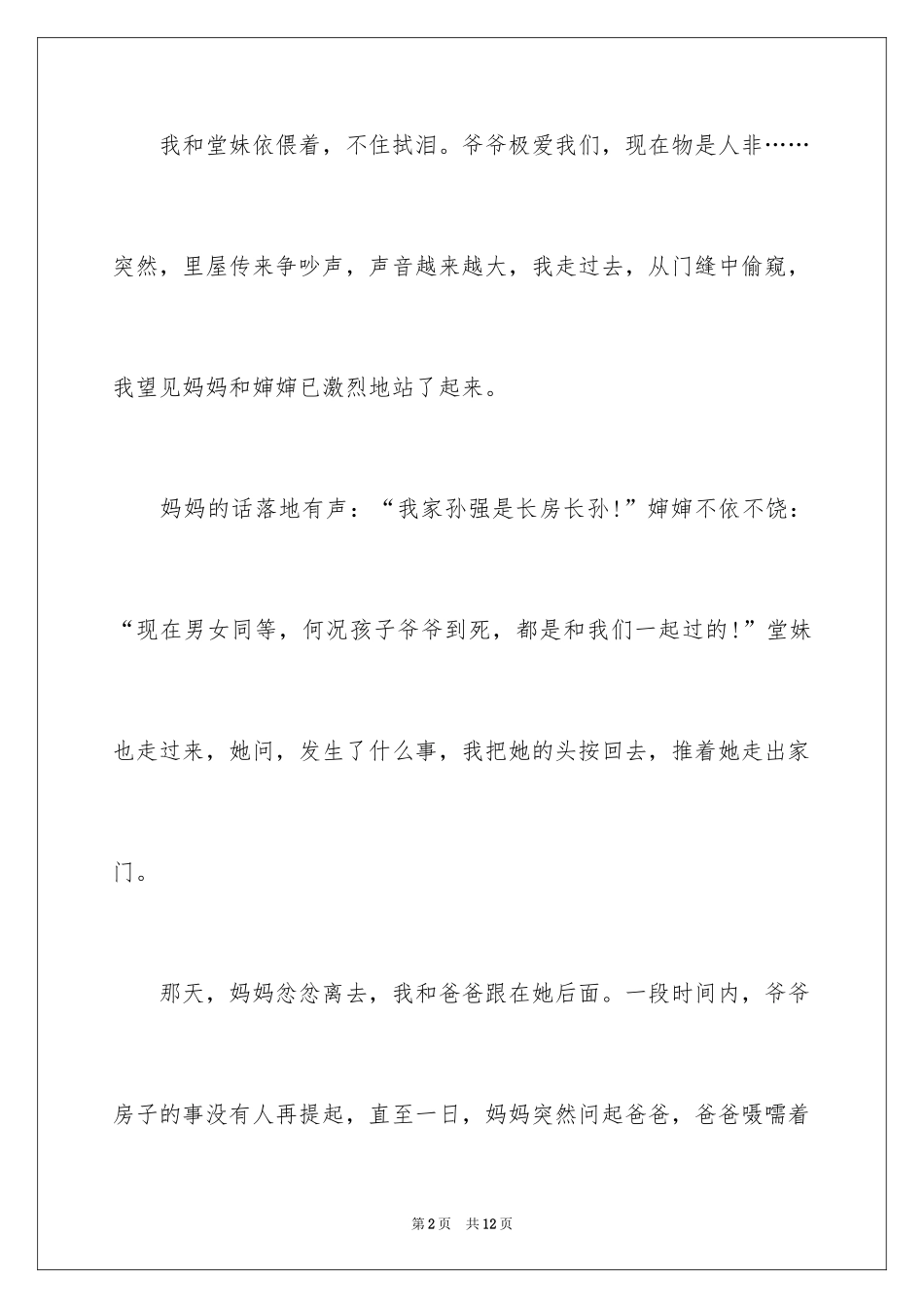 2024人生感悟的美文　_第2页