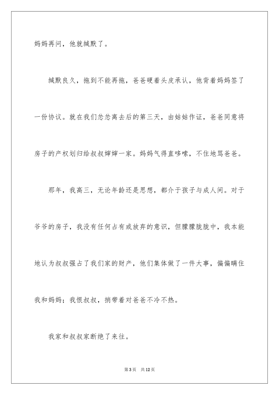 2024人生感悟的美文　_第3页