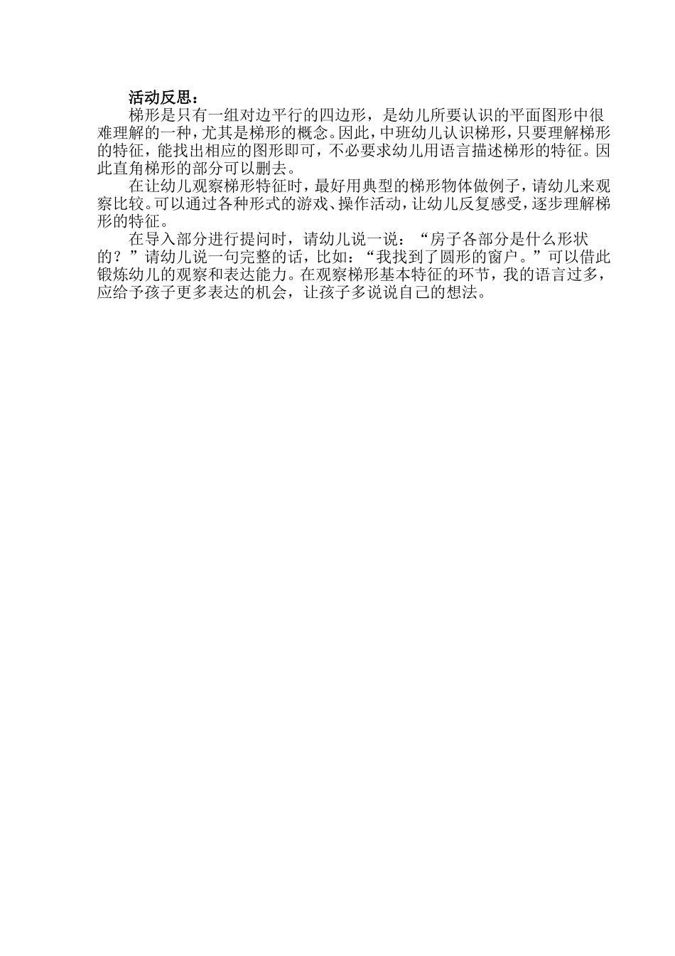 中班数学《有趣的梯形》_第2页