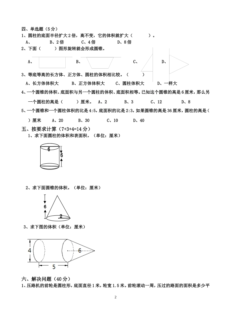 圆锥圆柱练习_第2页