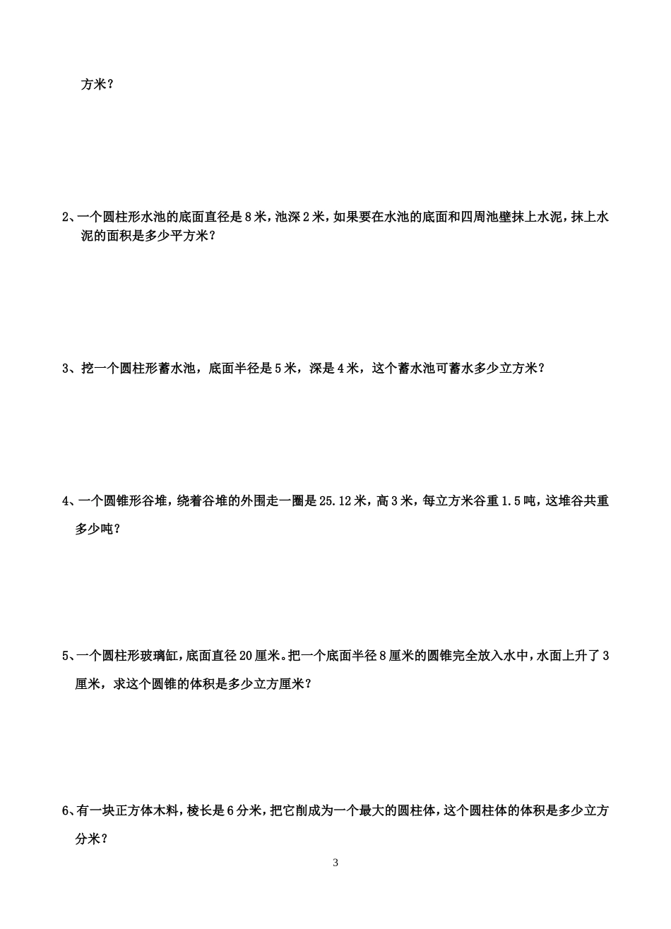 圆锥圆柱练习_第3页