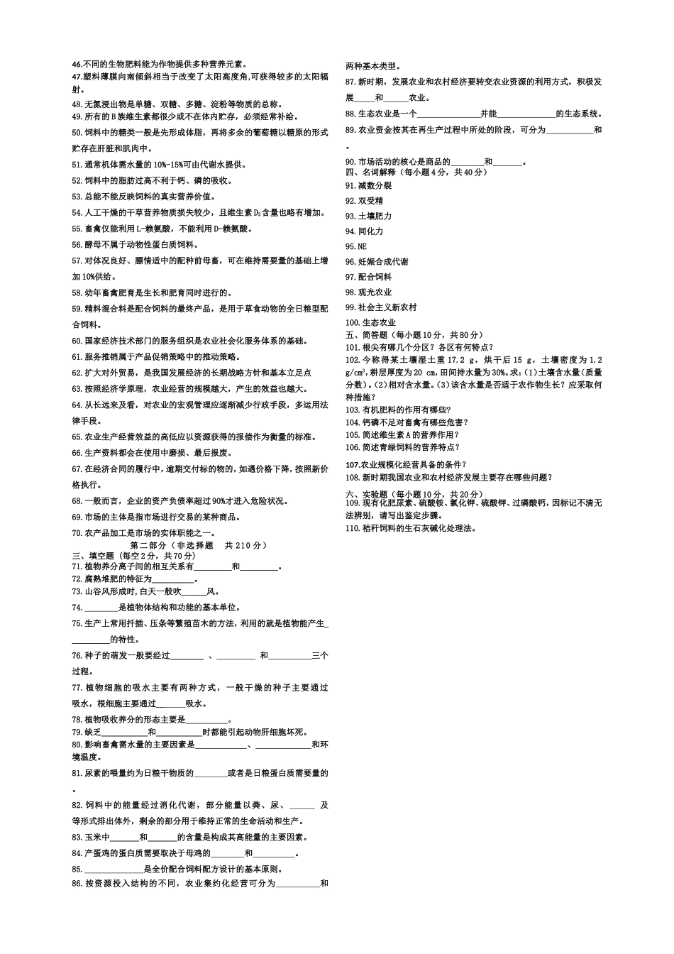 武连职中2013年高三农学专业专业综合秋季期末考试试卷_第2页