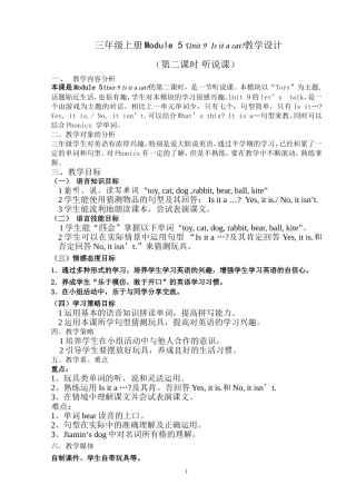 三年级英语上册U9教学设计