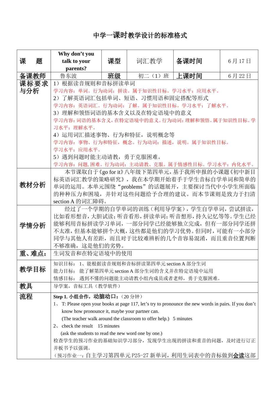 一课时教学设计（鲁东波4）_第1页