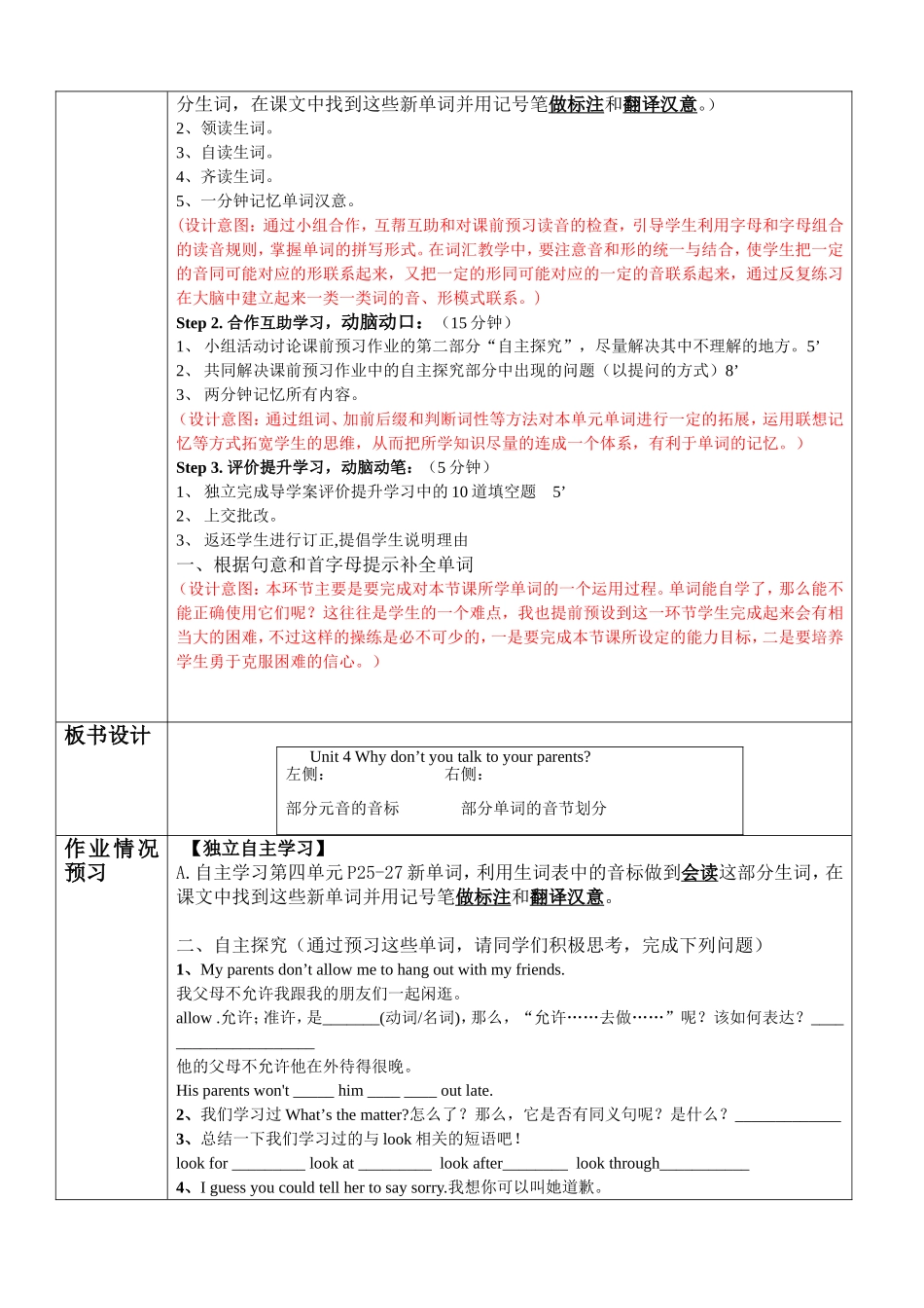 一课时教学设计（鲁东波4）_第2页