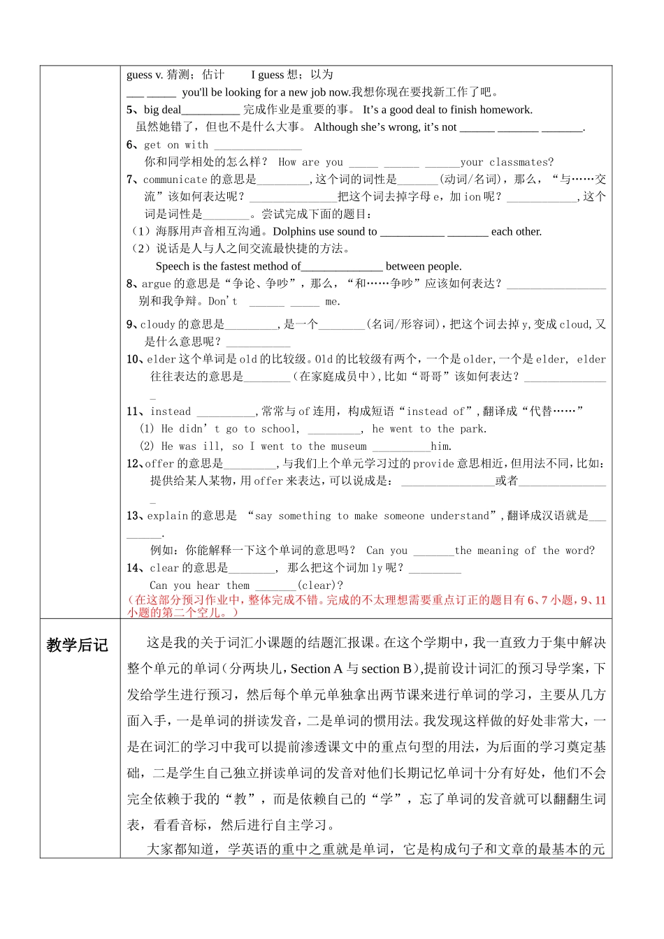 一课时教学设计（鲁东波4）_第3页