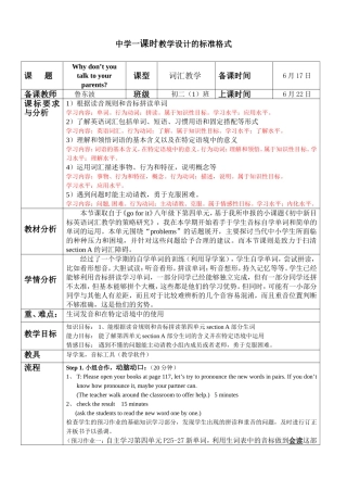 一课时教学设计（鲁东波4）