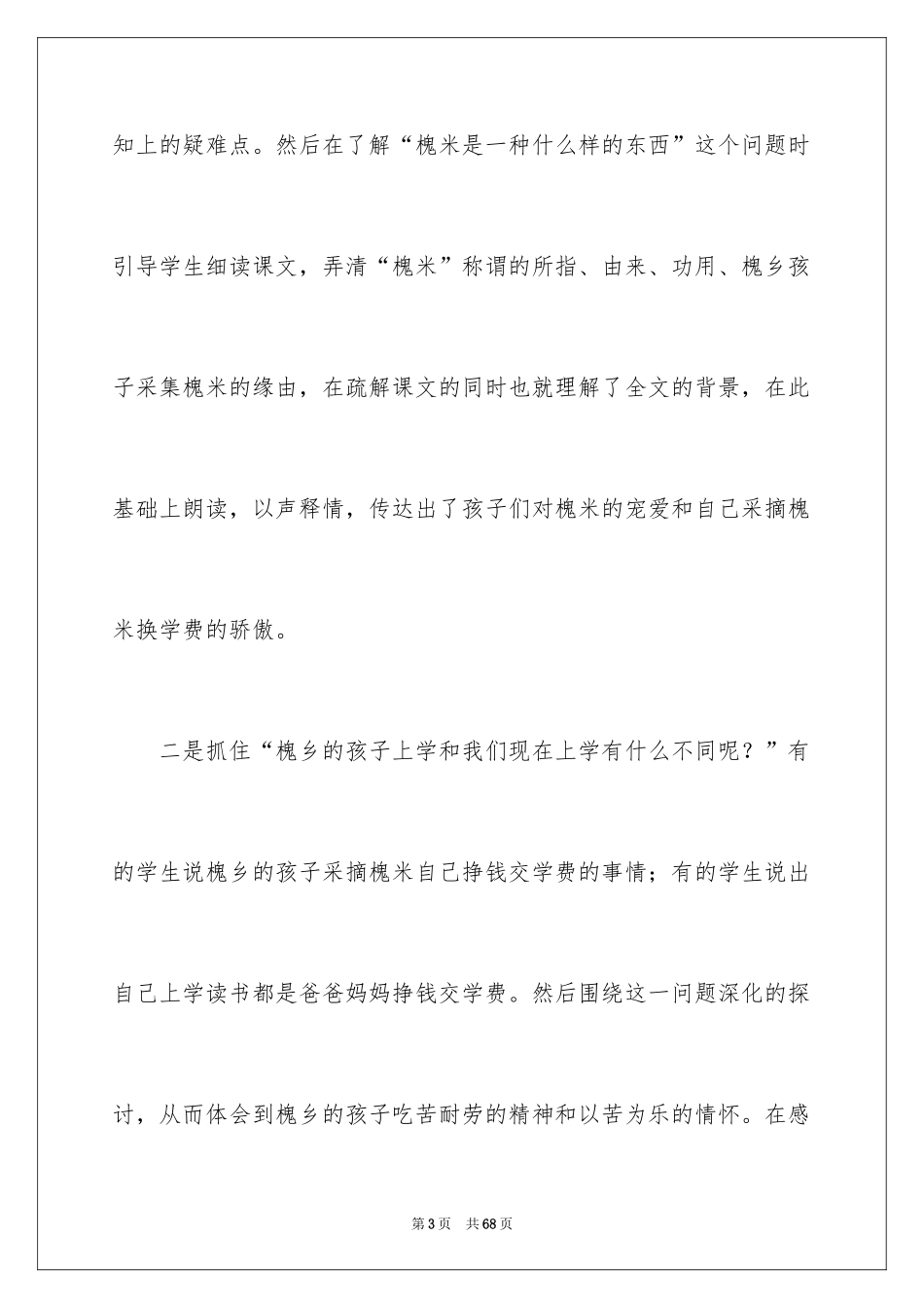 2024《槐乡的孩子》教学反思_8_第3页
