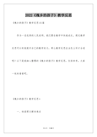 2024《槐乡的孩子》教学反思_8