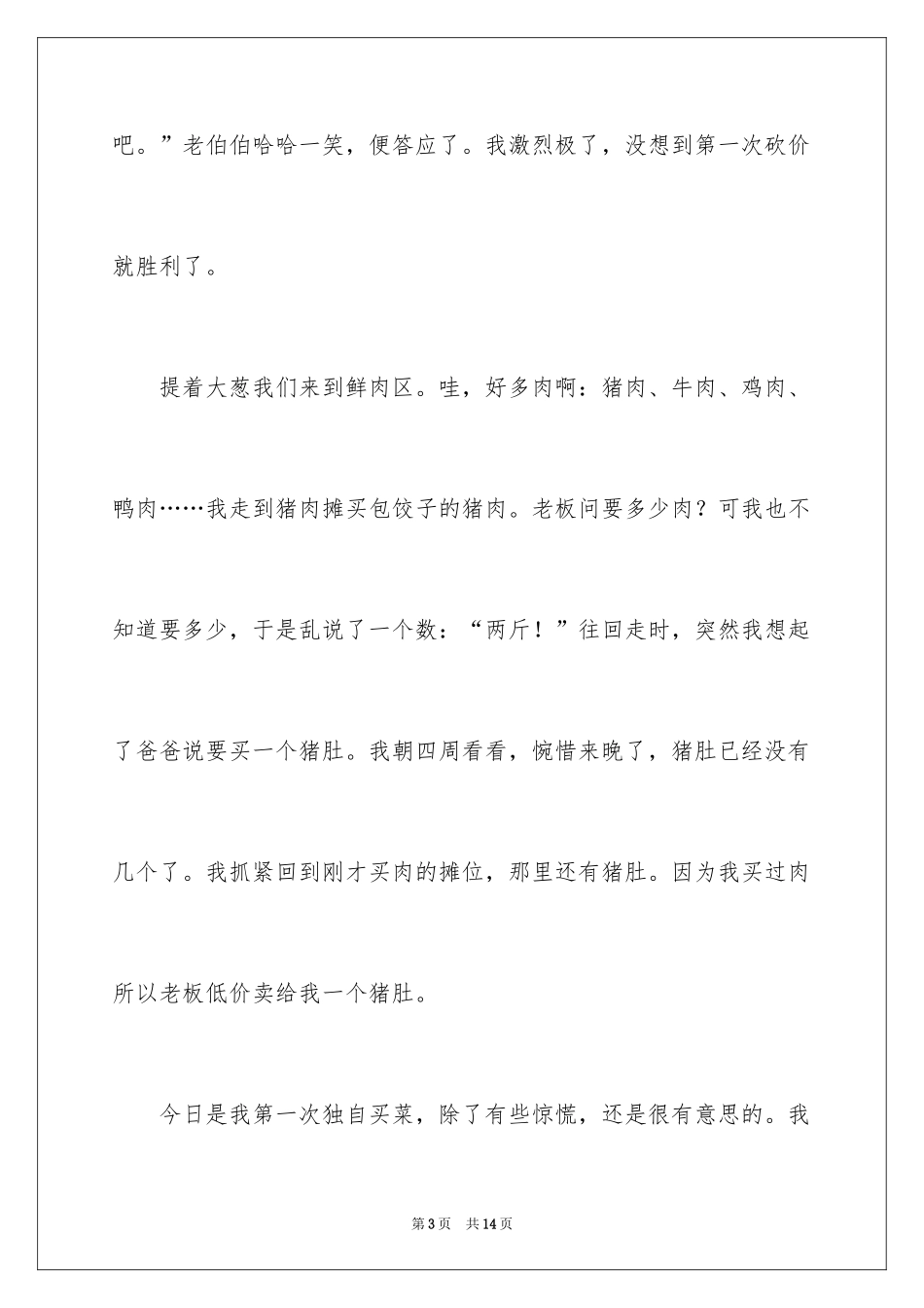 2024买菜二年级作文_8_第3页