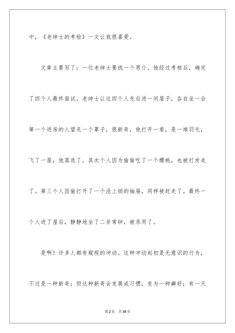 2024《哈佛家训》读后感_2_第2页