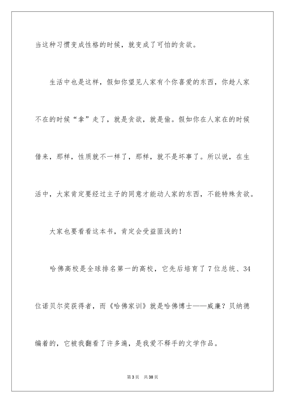 2024《哈佛家训》读后感_2_第3页
