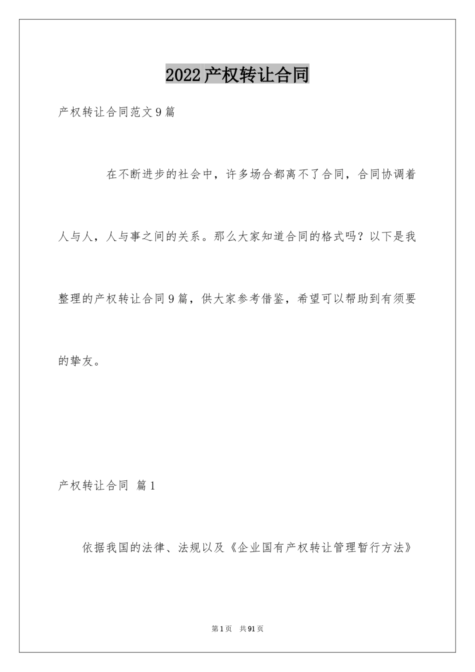 2024产权转让合同_3_第1页