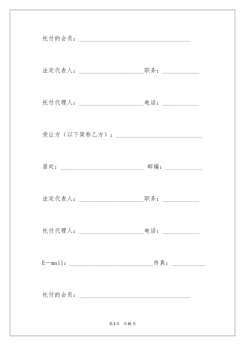 2024产权转让合同_3_第3页