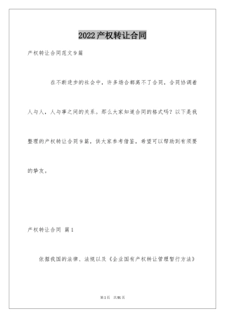 2024产权转让合同_3