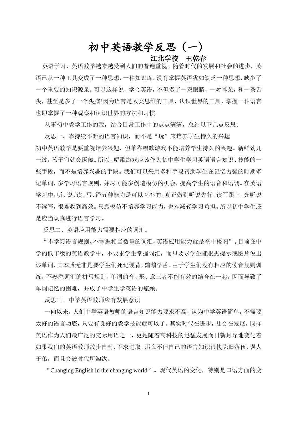 初中英语教学反思 (3)_第1页