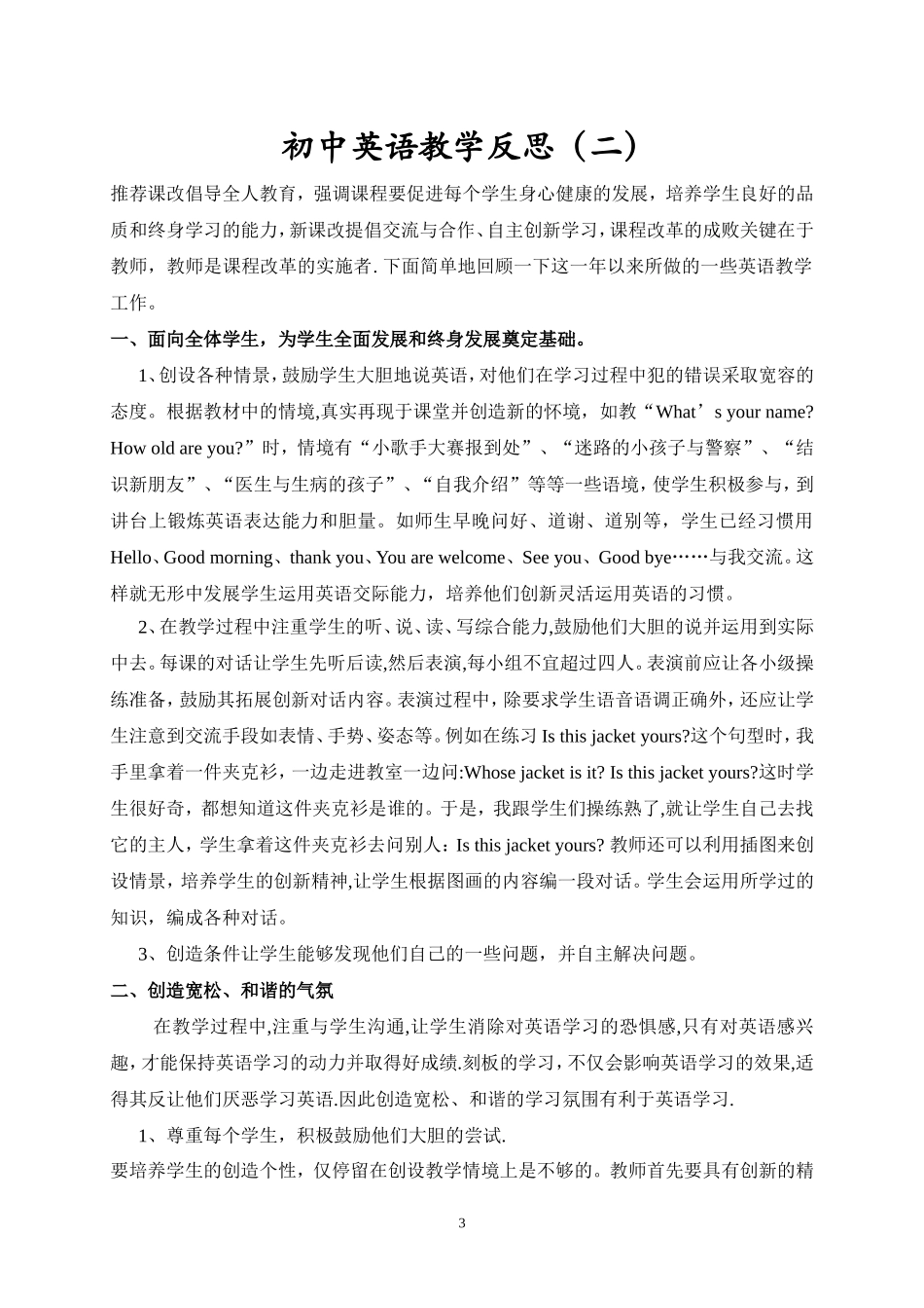 初中英语教学反思 (3)_第3页