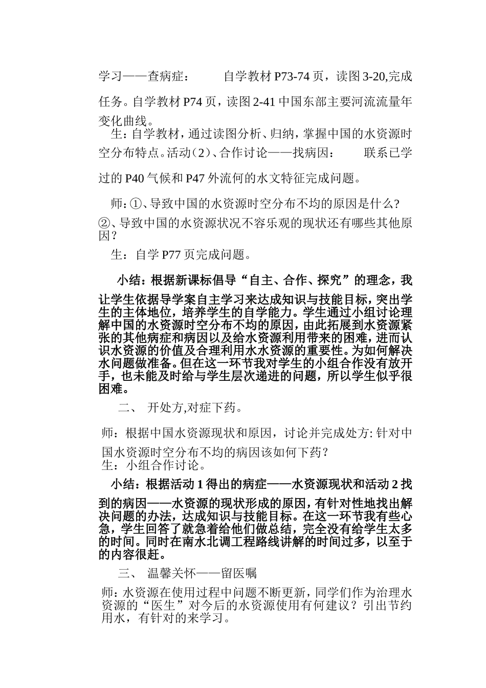 第三节中国水资源教学案例_第2页