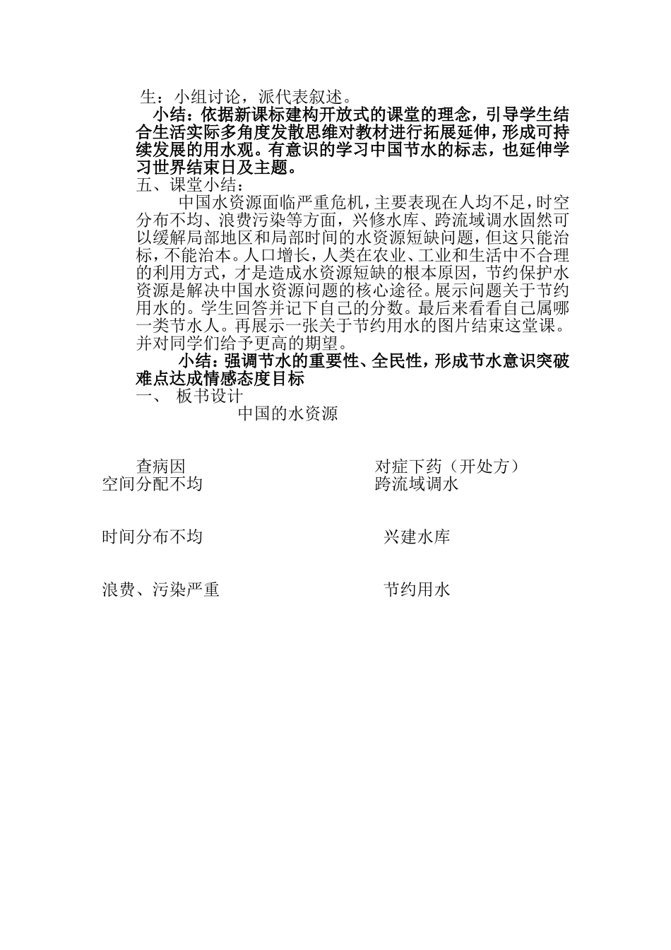 第三节中国水资源教学案例_第3页