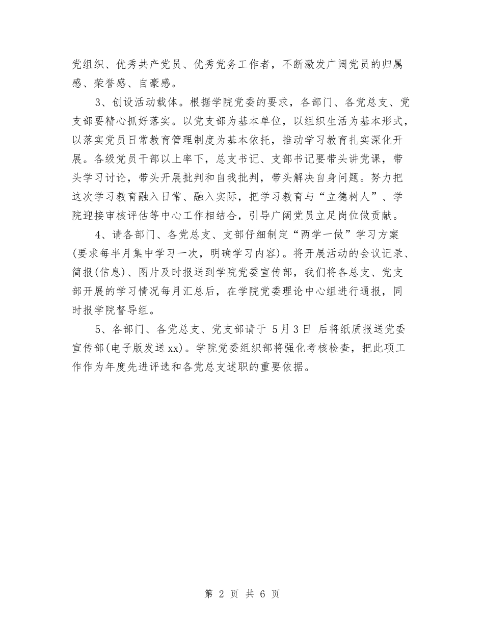 2024两学一做第二阶段学习计划与2024个人下半年工作计划汇编_第2页