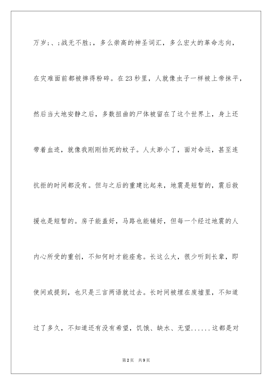 2024《唐山大地震》观后感_31_第2页