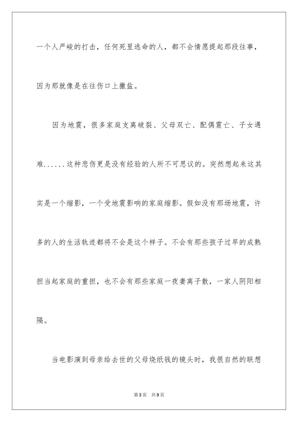 2024《唐山大地震》观后感_31_第3页
