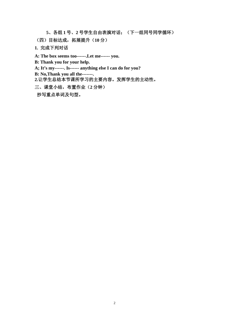 导学案公开课教案20131217_第2页