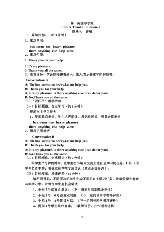 导学案公开课教案20131217