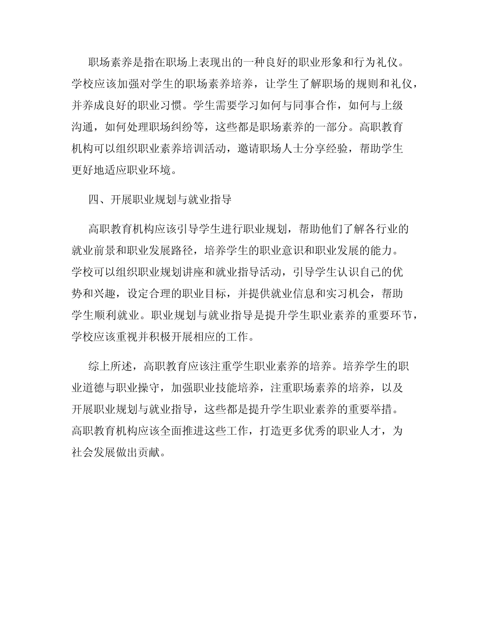 高职教育职业素养的培养_第2页