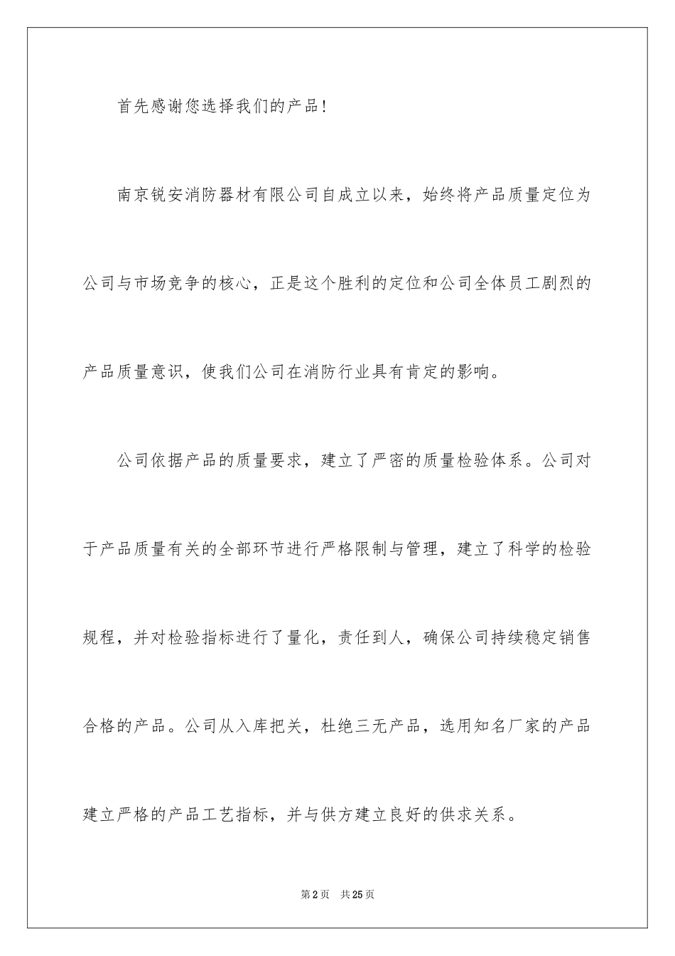 2024产品质量保证书_33_第2页