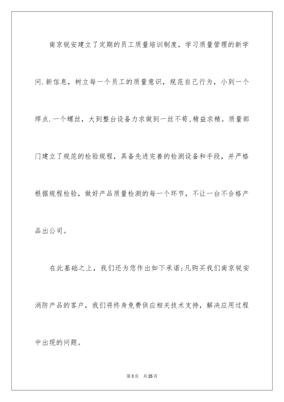 2024产品质量保证书_33_第3页