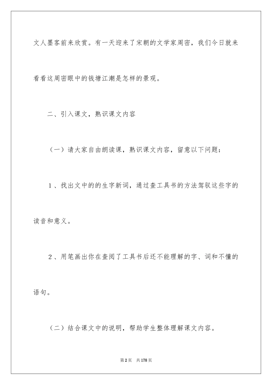 2024《观潮》教案_1_第2页