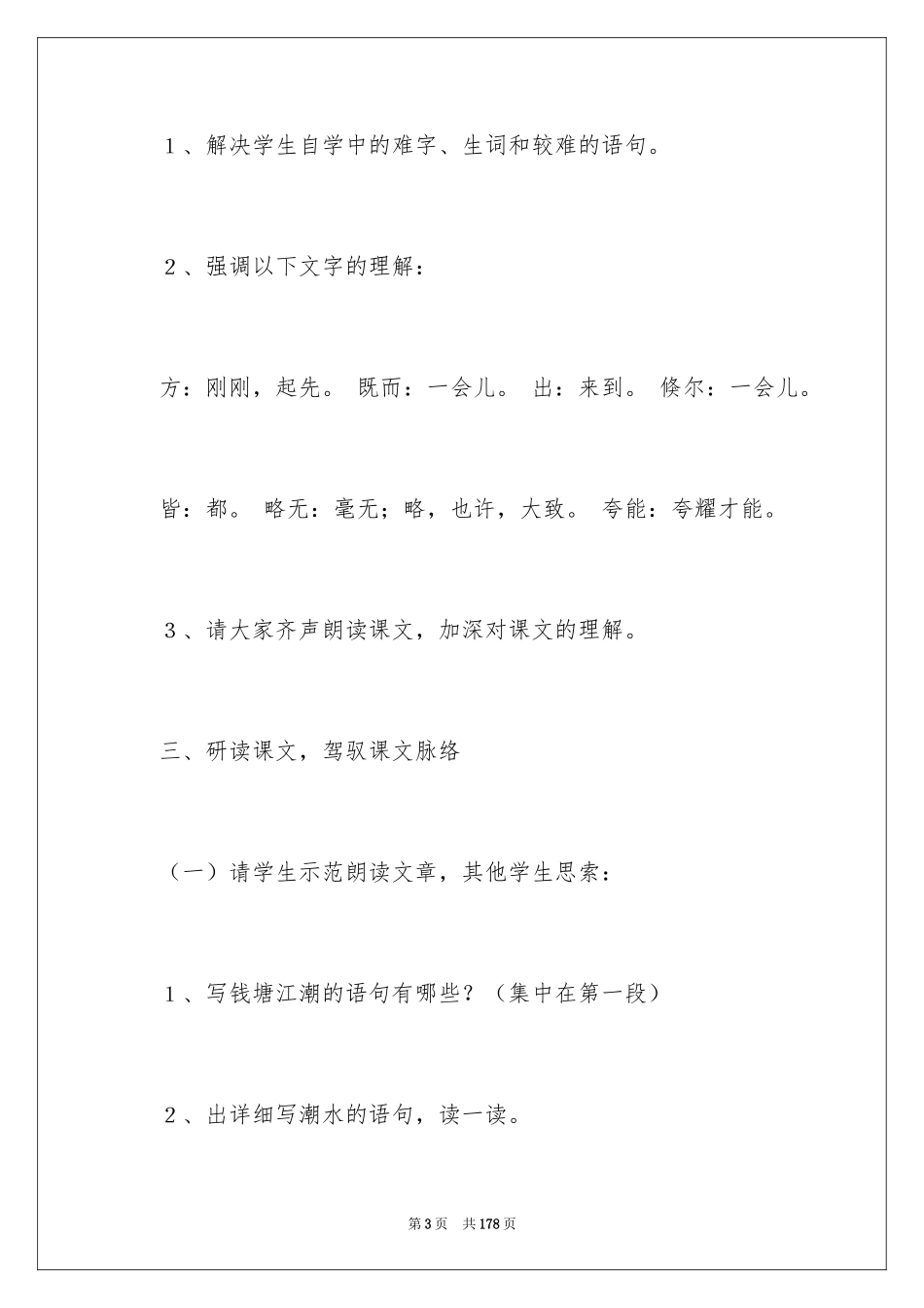 2024《观潮》教案_1_第3页