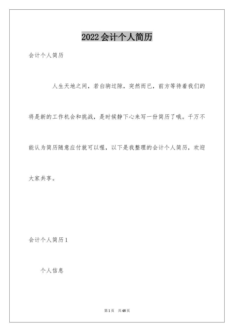 2024会计个人简历_第1页