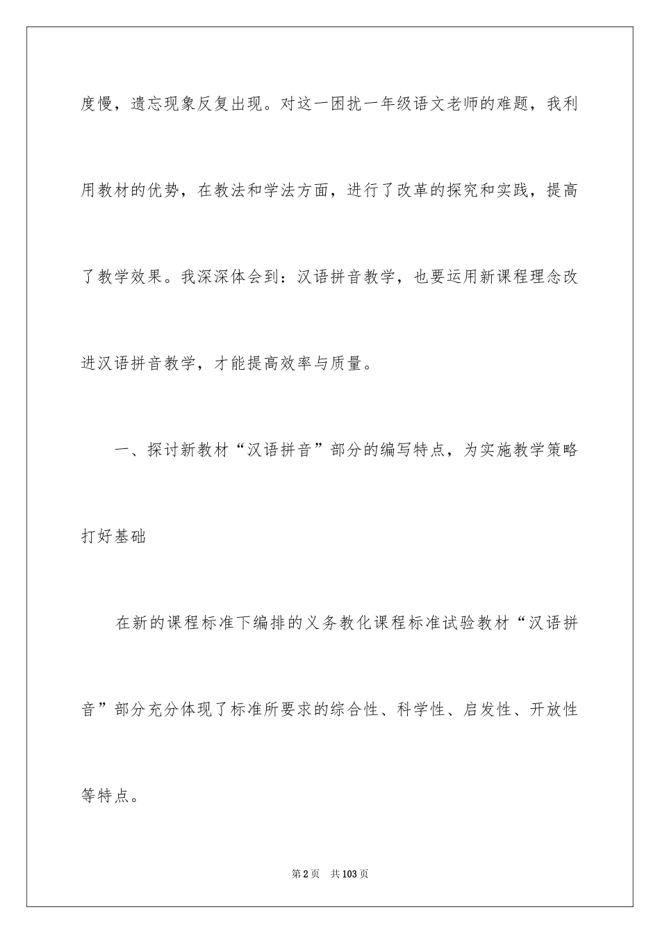 2024《g k h》教学反思_2_第2页