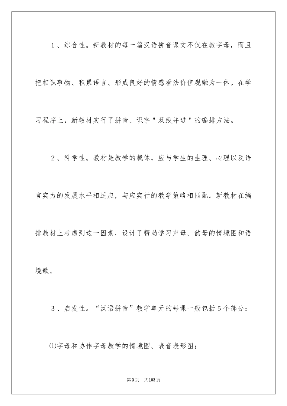 2024《g k h》教学反思_2_第3页
