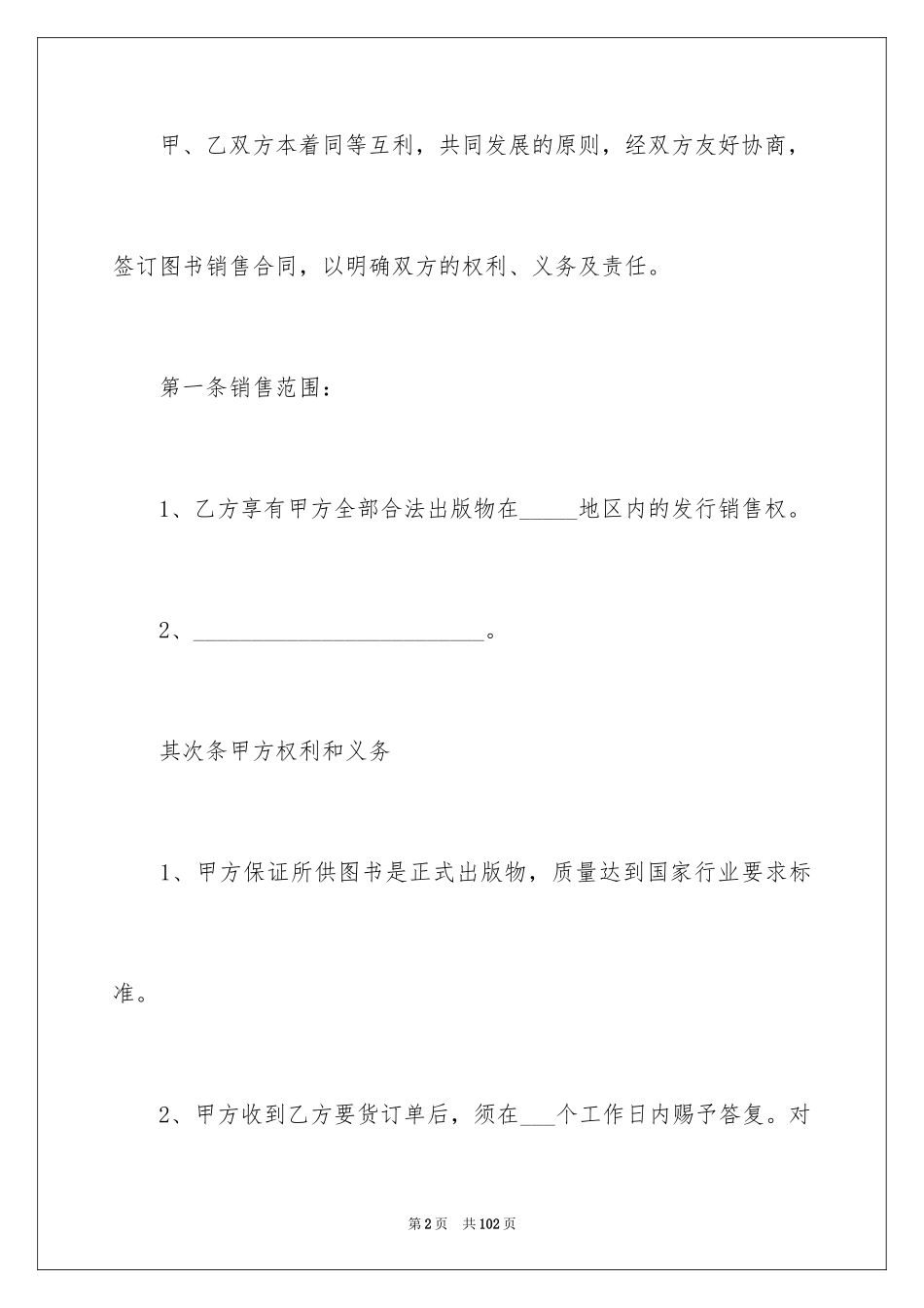 2024产品销售合同_514_第2页