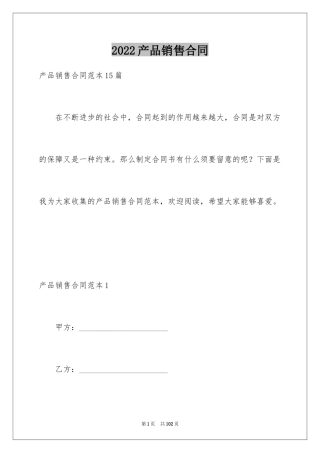 2024产品销售合同_514