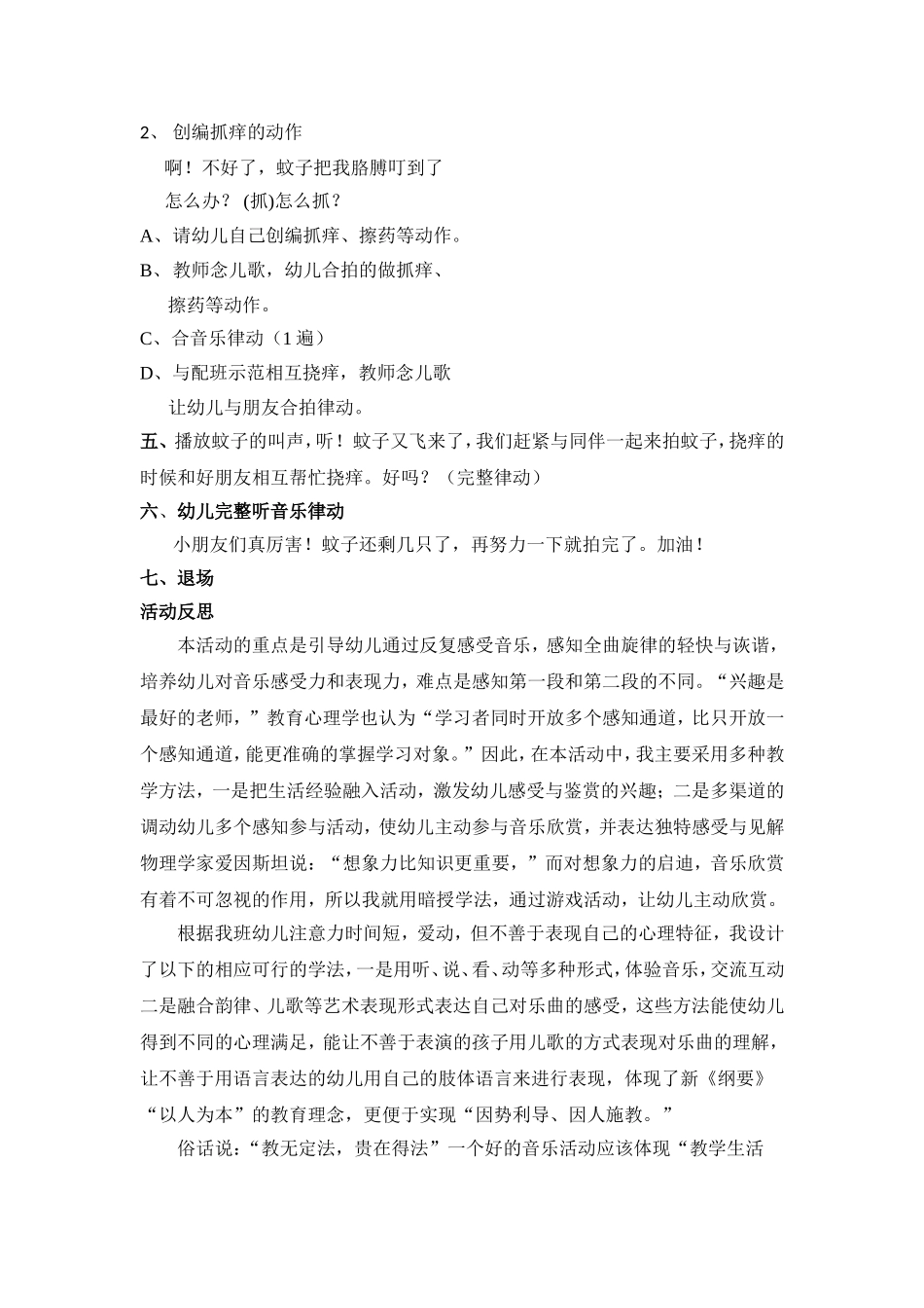 小班律动《拍蚊子》 (2)_第2页