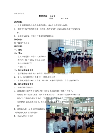 小班律动《拍蚊子》 (2)