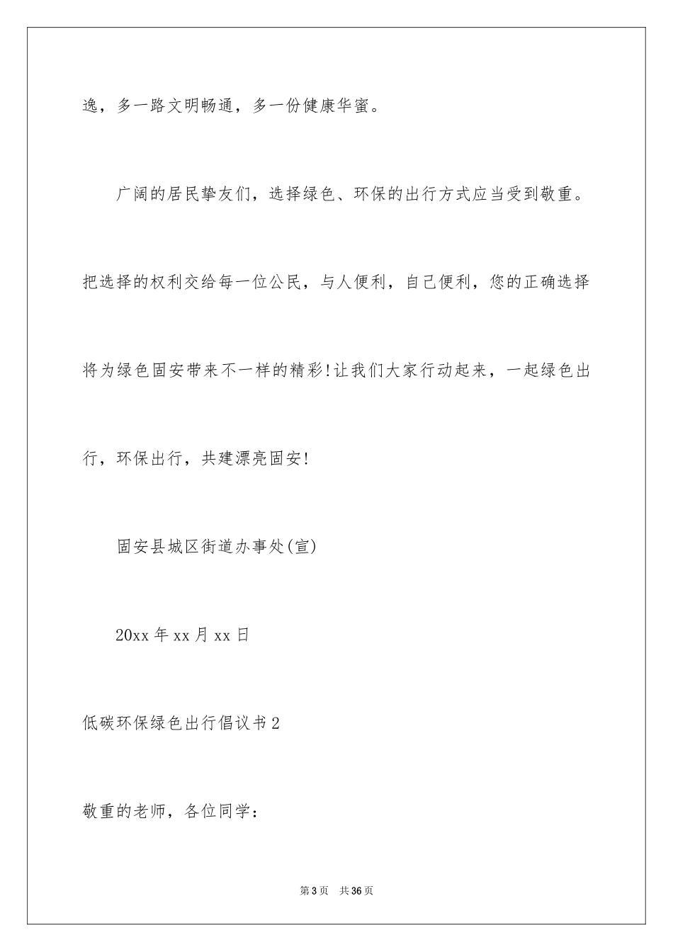 2024低碳环保绿色出行倡议书_9_第3页