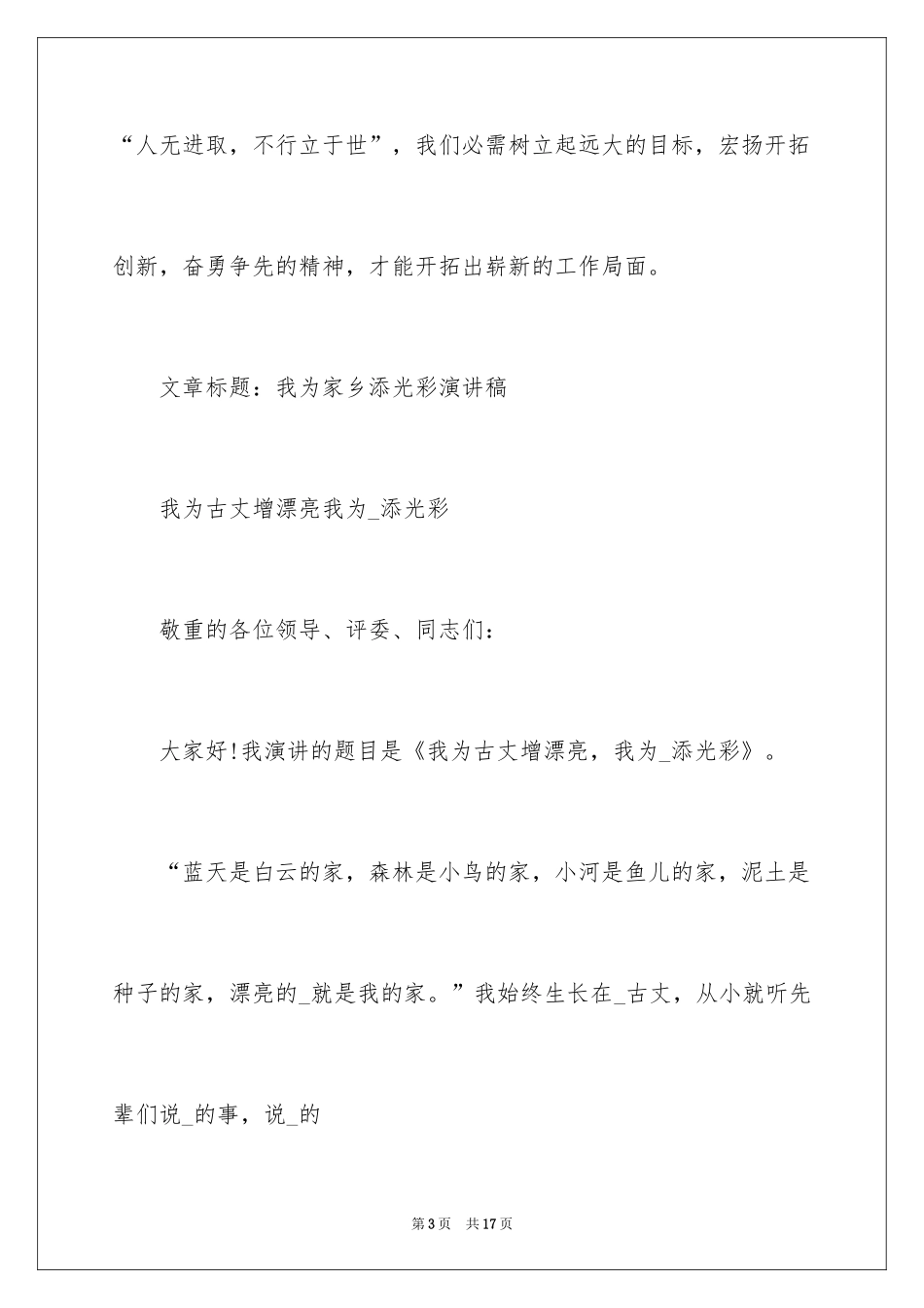 2024《开拓进取，再铸辉煌》演讲稿_第3页