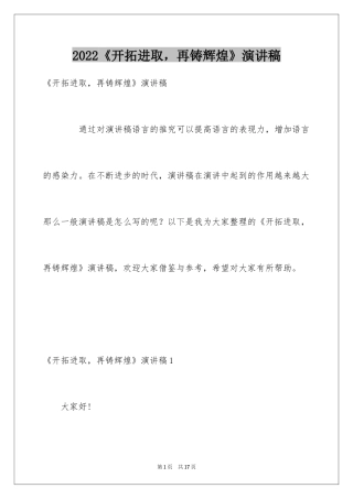 2024《开拓进取，再铸辉煌》演讲稿