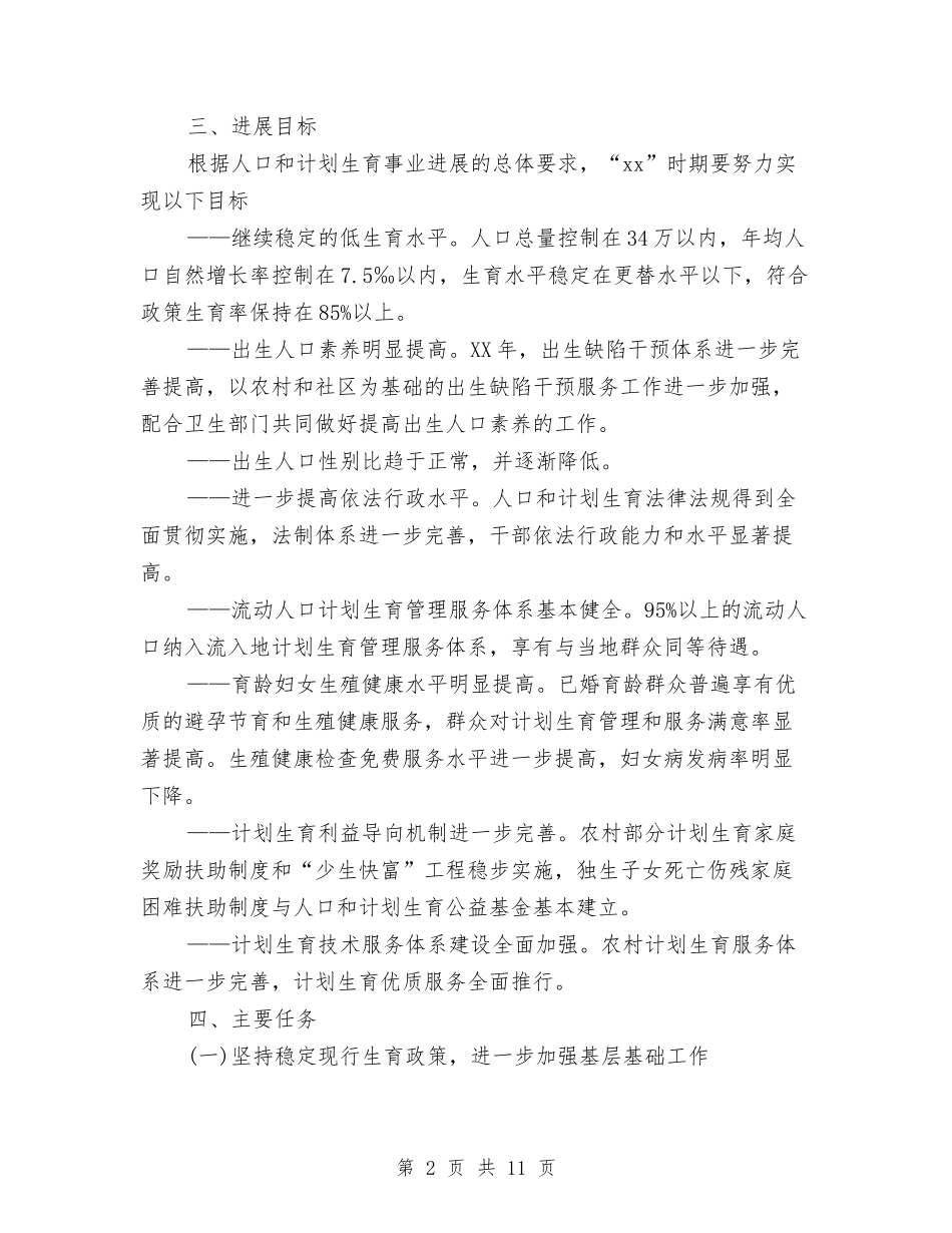 2024人口计生工作计划范文与2024人社局党建工作工作总结篇汇编_第2页