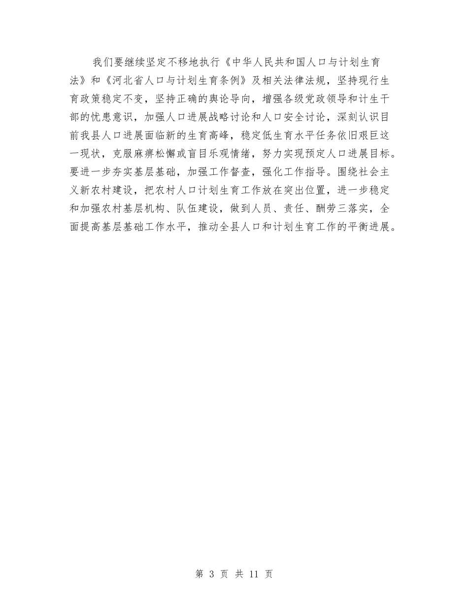 2024人口计生工作计划范文与2024人社局党建工作工作总结篇汇编_第3页