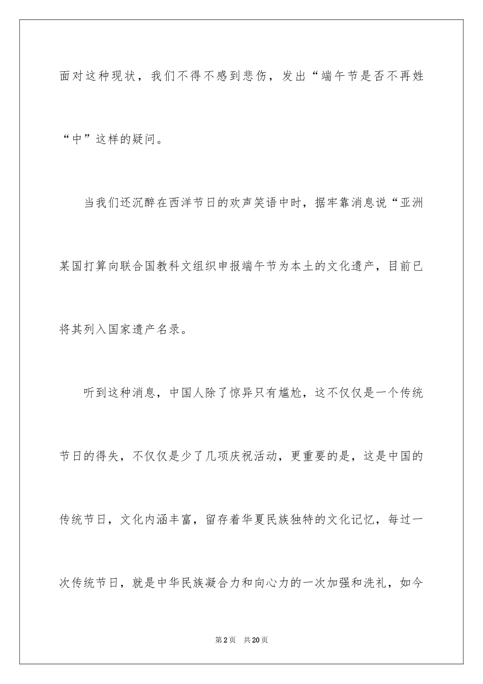 2024中华传统节日端午节演讲稿_第2页