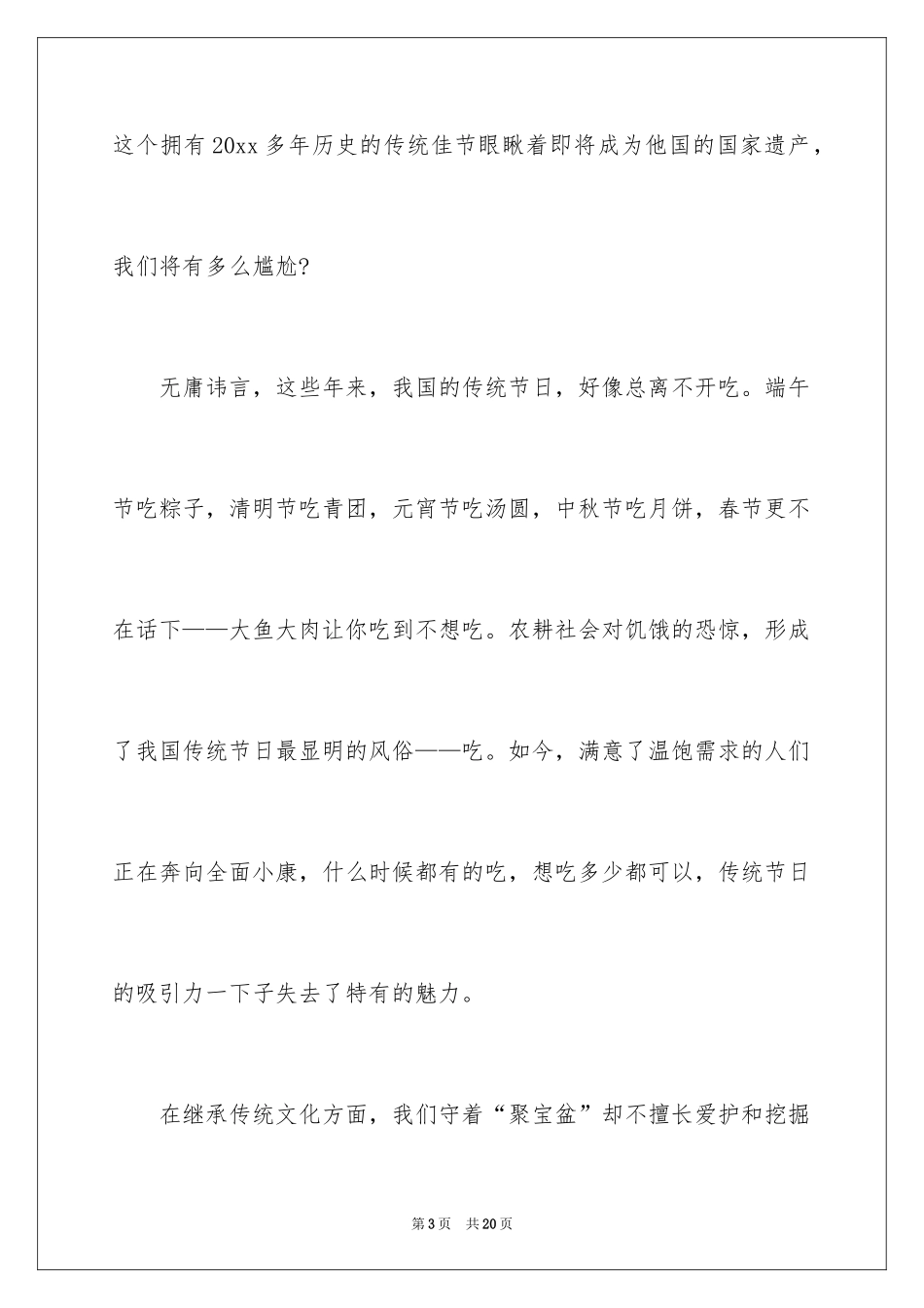 2024中华传统节日端午节演讲稿_第3页