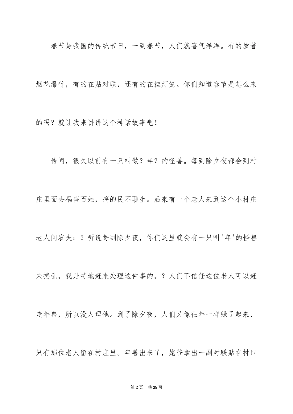 2024中国的传统节日作文_第2页